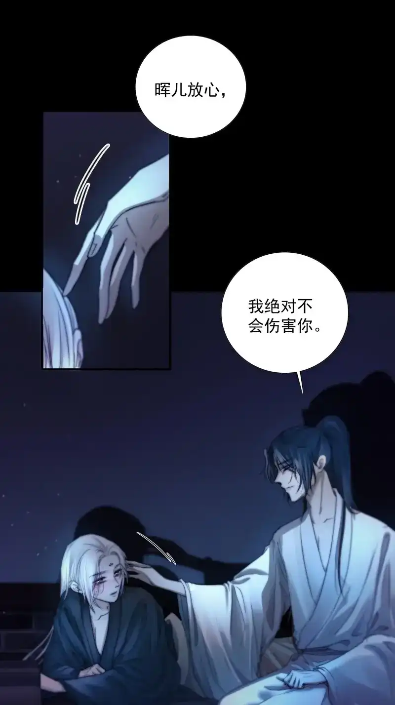 《月坠重明》第46话 解毒非难，行之…不易…… 第41页