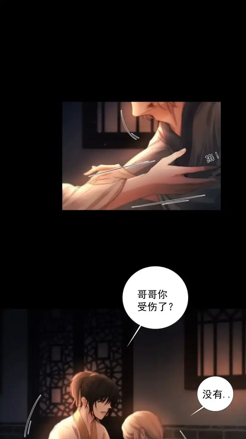 《月坠重明》第46话 解毒非难，行之…不易…… 第8页