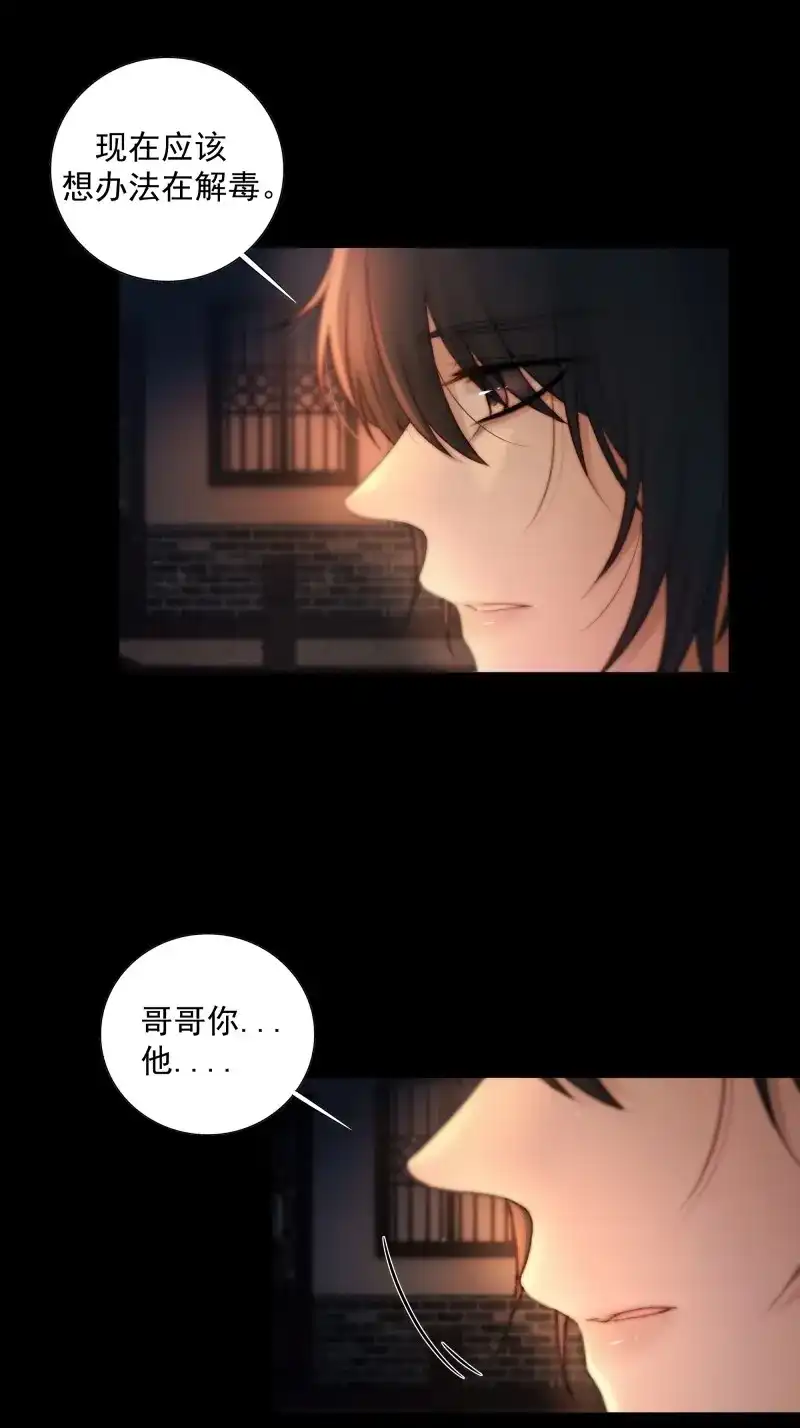 《月坠重明》第46话 解毒非难，行之…不易…… 第12页