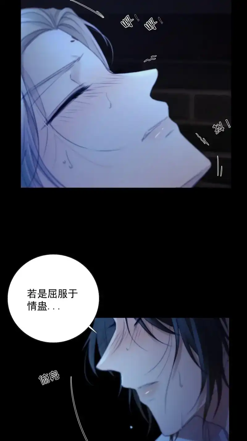 《月坠重明》第46话 解毒非难，行之…不易…… 第32页