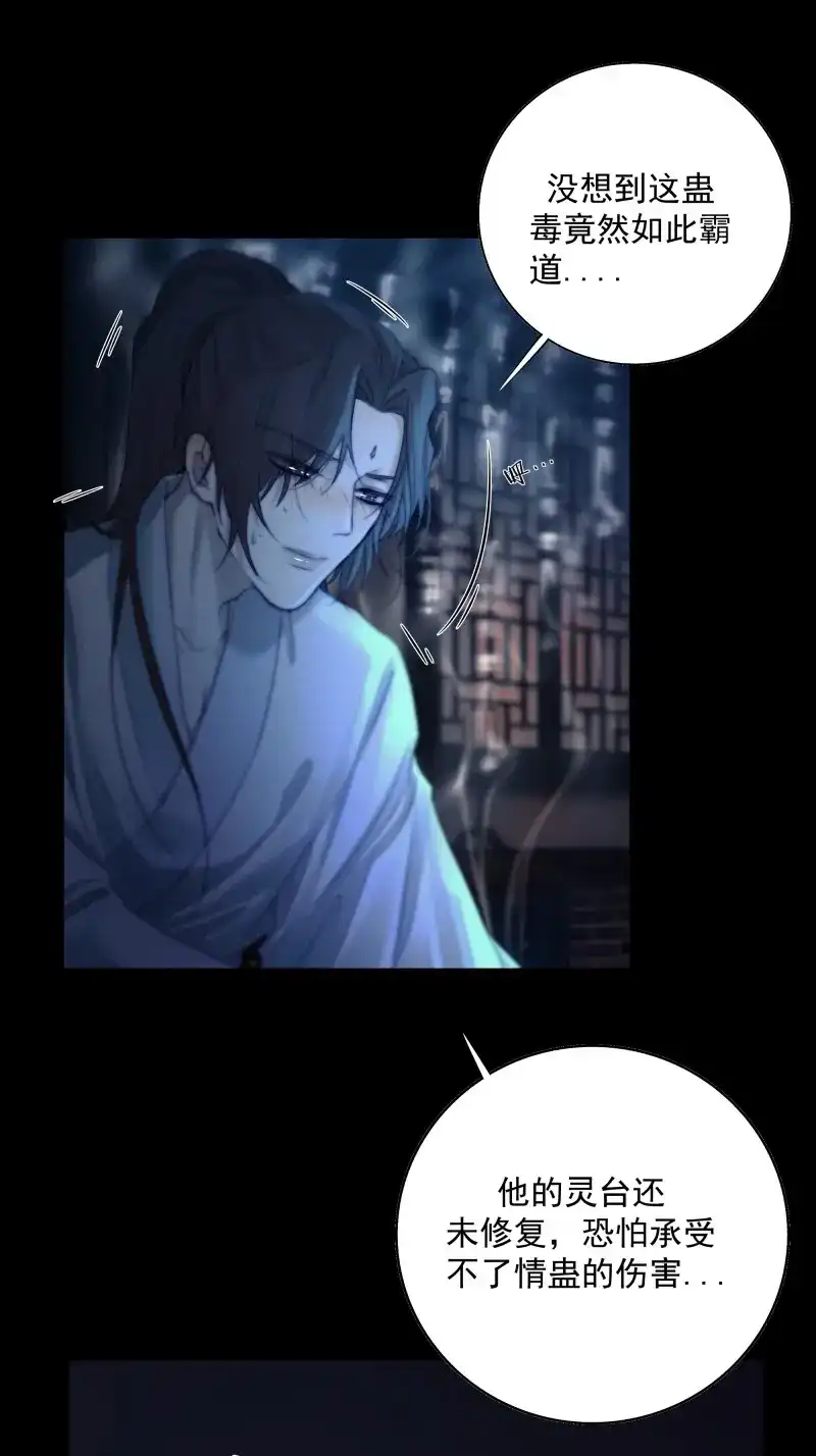 《月坠重明》第46话 解毒非难，行之…不易…… 第31页
