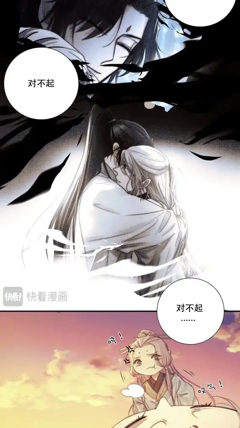 《月坠重明》第47话 前世今生，眼见的未必是真？ 第21页