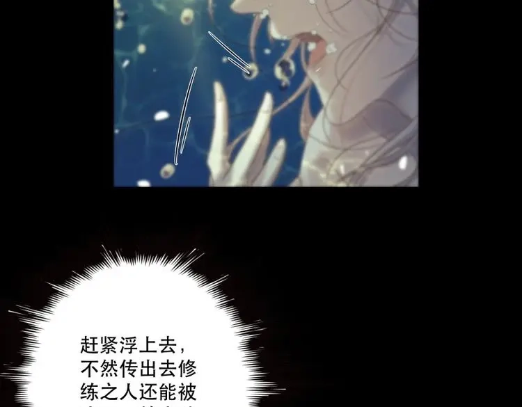 《月坠重明》第47话 前世今生，眼见的未必是真？ 第9页