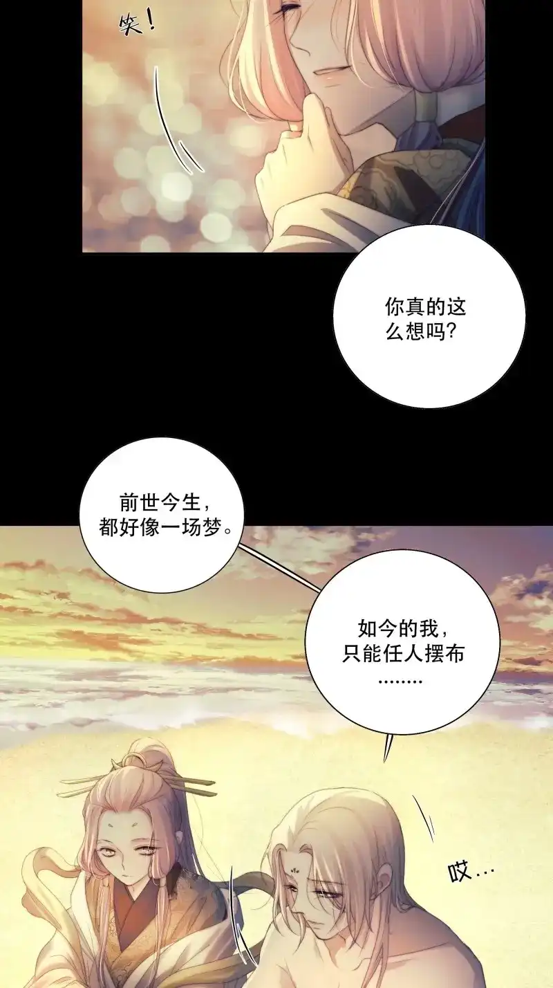 《月坠重明》第47话 前世今生，眼见的未必是真？ 第17页