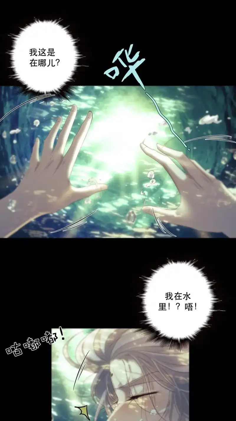 《月坠重明》第47话 前世今生，眼见的未必是真？ 第8页