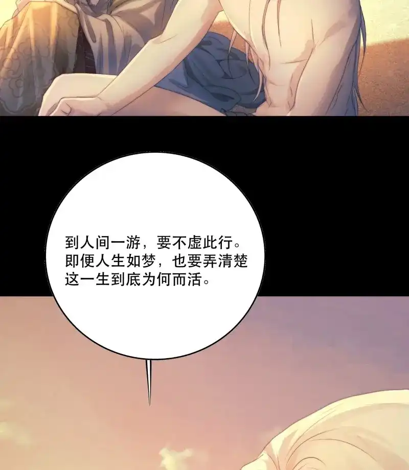 《月坠重明》第47话 前世今生，眼见的未必是真？ 第18页