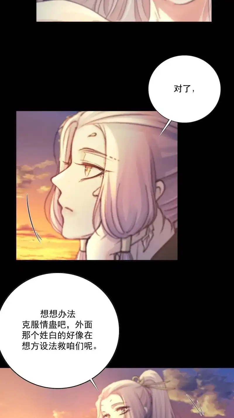 《月坠重明》第47话 前世今生，眼见的未必是真？ 第16页