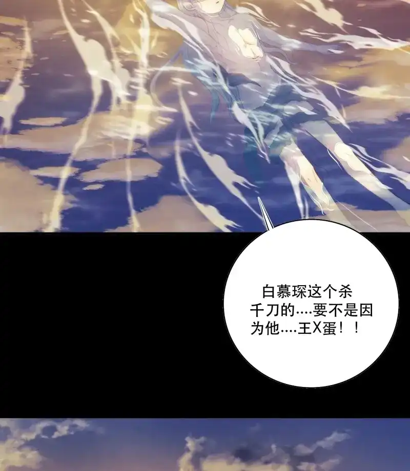 《月坠重明》第47话 前世今生，眼见的未必是真？ 第12页