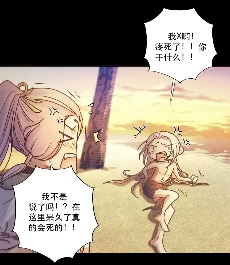 《月坠重明》第47话 前世今生，眼见的未必是真？ 第24页
