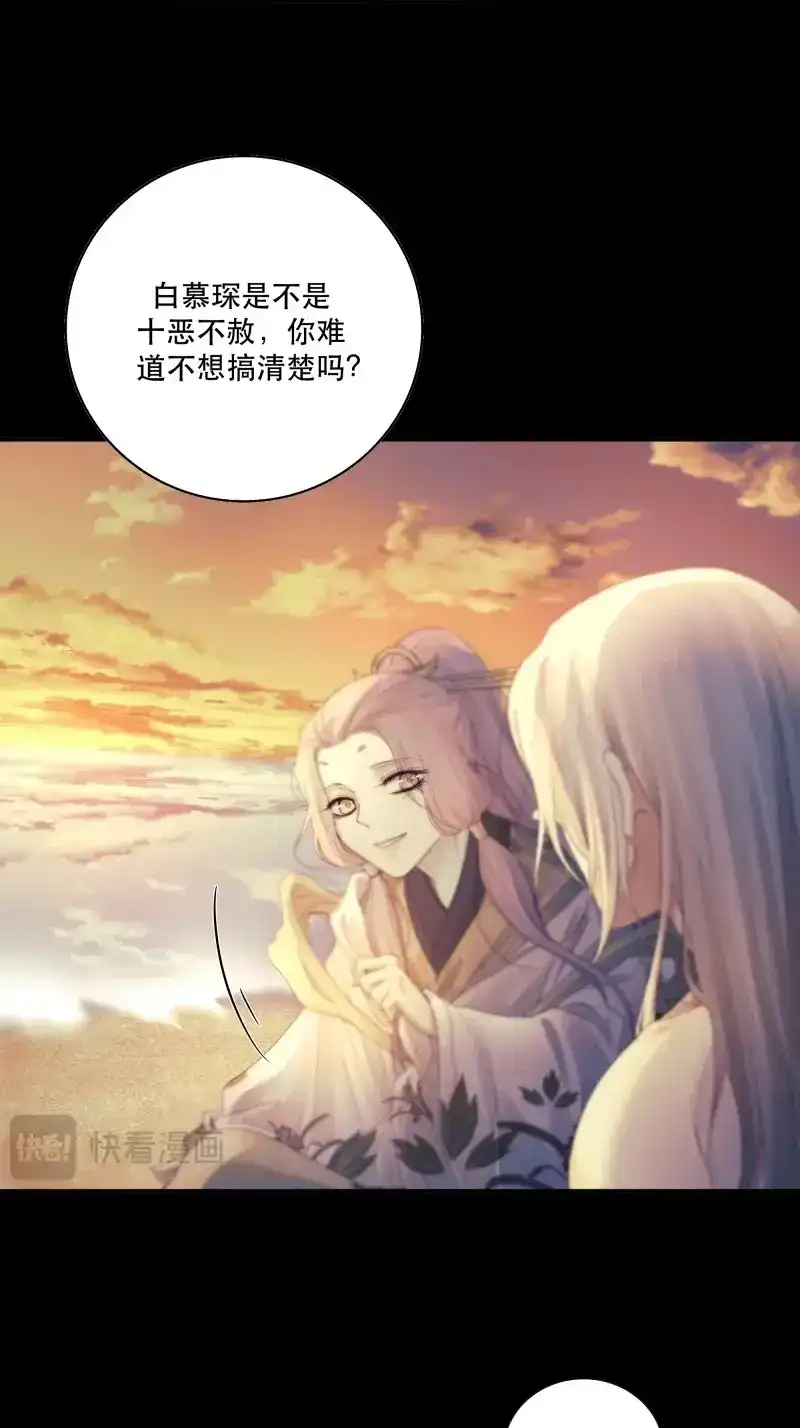 《月坠重明》第47话 前世今生，眼见的未必是真？ 第19页