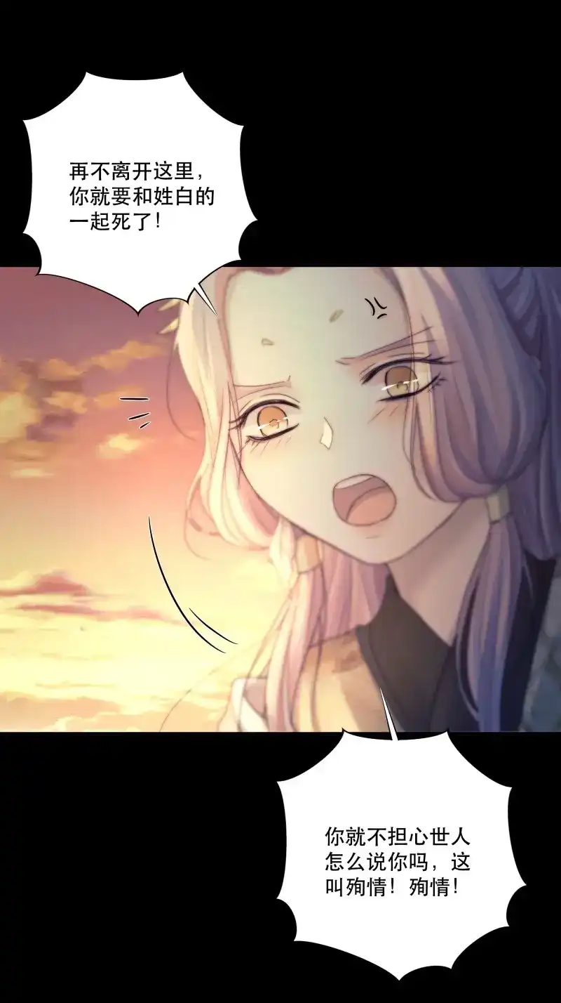《月坠重明》第47话 前世今生，眼见的未必是真？ 第25页