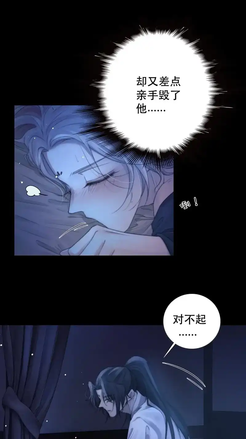 《月坠重明》第48话 骤进迷途，离绪又难解 第65页