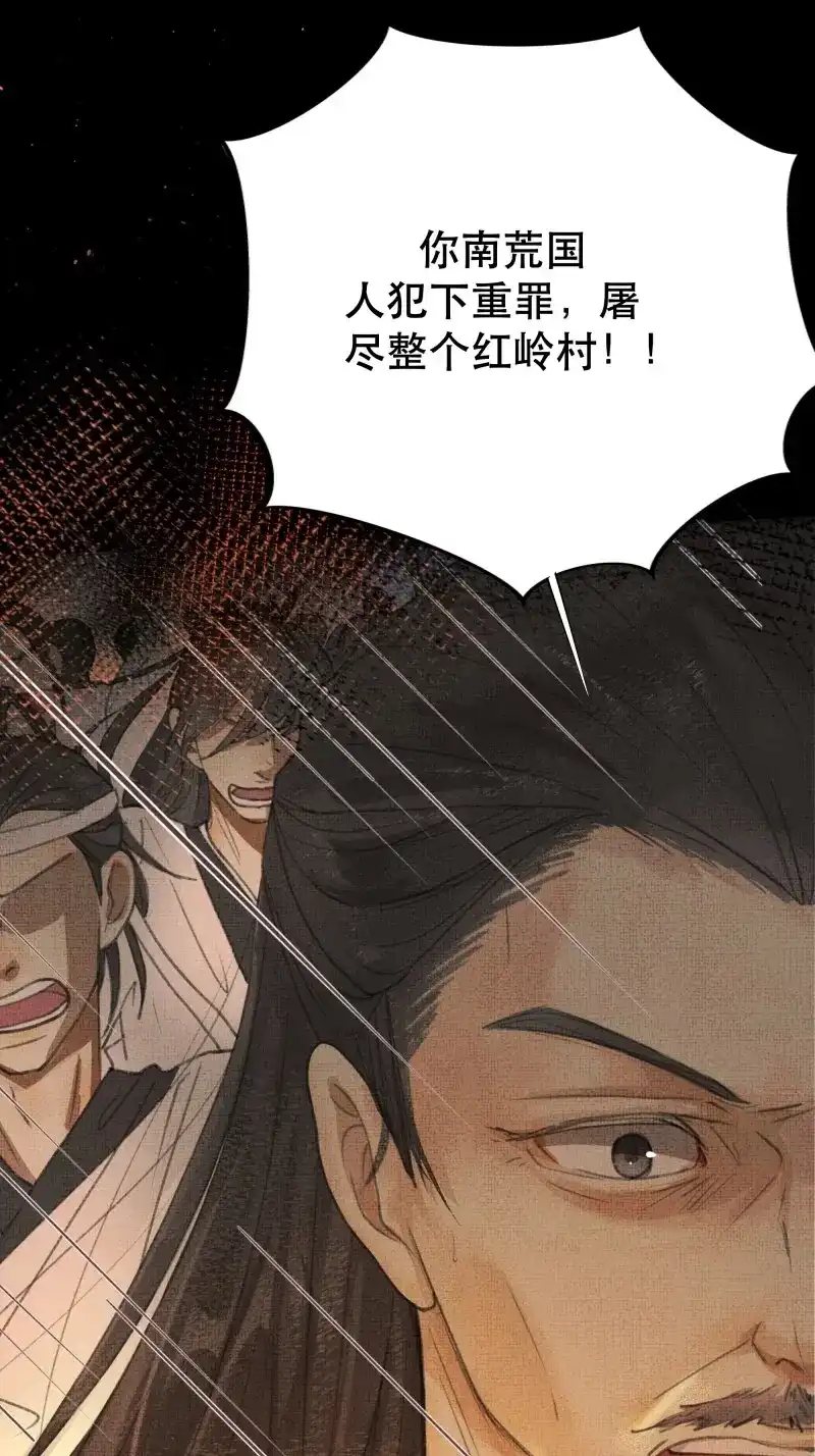 《月坠重明》第48话 骤进迷途，离绪又难解 第4页
