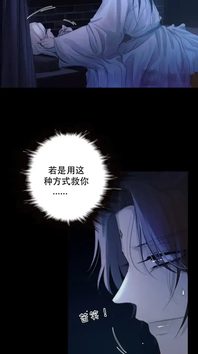 《月坠重明》第48话 骤进迷途，离绪又难解 第66页