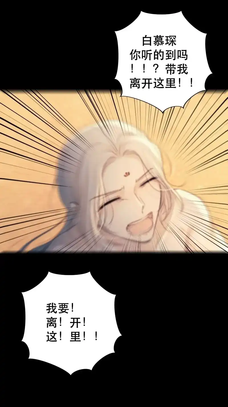 《月坠重明》第48话 骤进迷途，离绪又难解 第20页