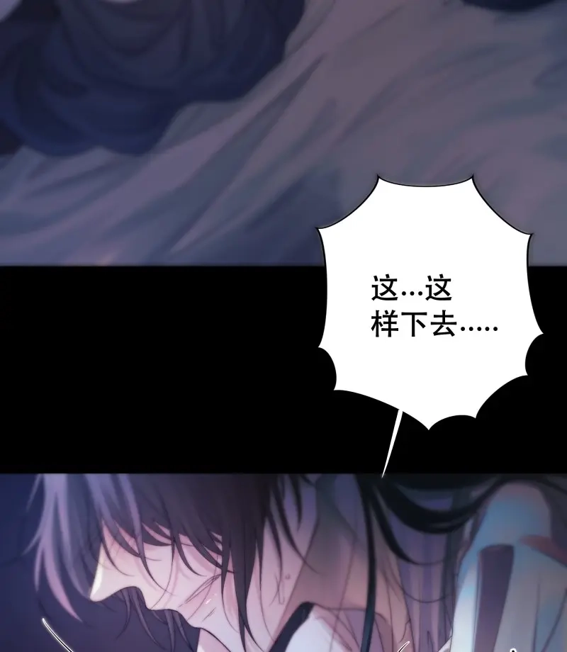 《月坠重明》第48话 骤进迷途，离绪又难解 第30页