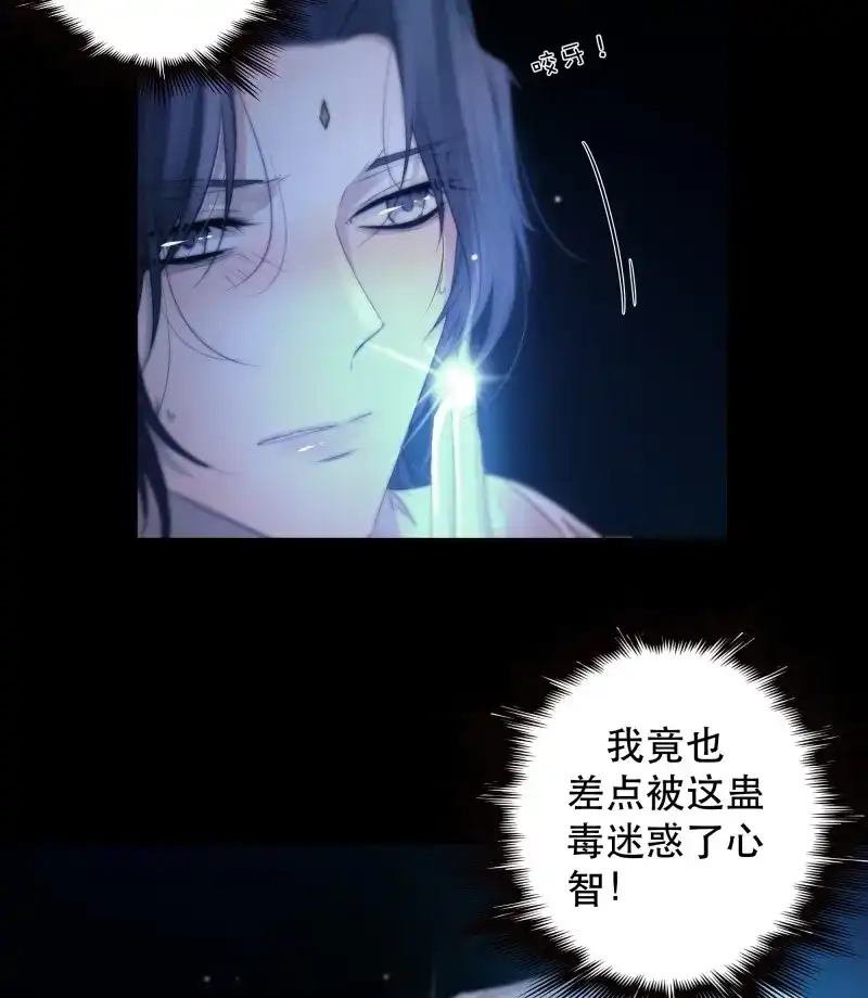 《月坠重明》第48话 骤进迷途，离绪又难解 第63页