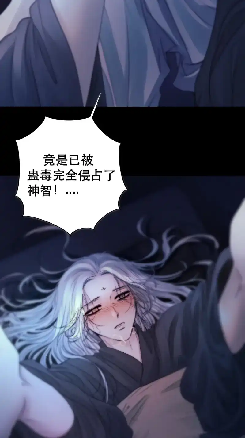 《月坠重明》第48话 骤进迷途，离绪又难解 第29页
