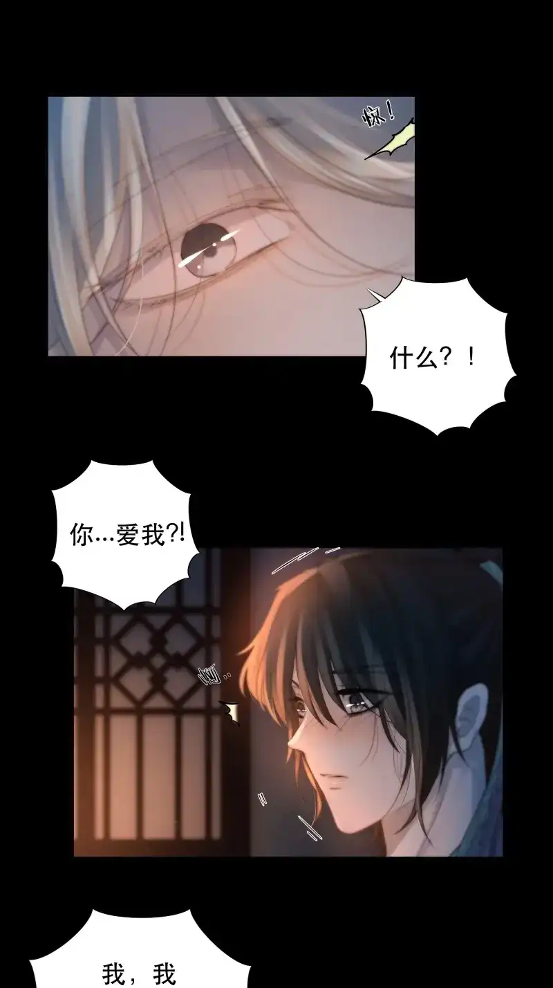 《月坠重明》第50话 心声澜翻，能否与你同梦？ 第53页