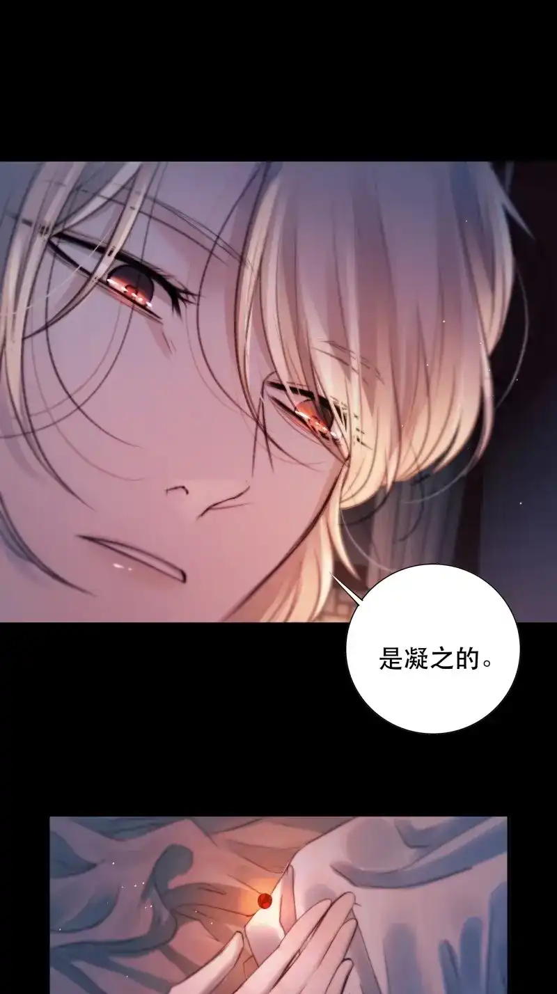 《月坠重明》第50话 心声澜翻，能否与你同梦？ 第29页