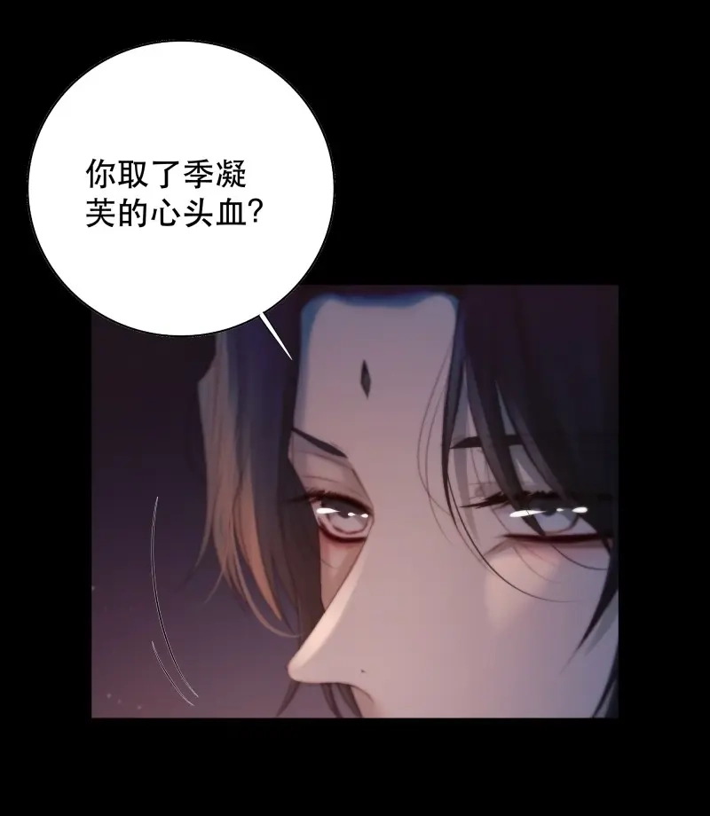 《月坠重明》第50话 心声澜翻，能否与你同梦？ 第28页