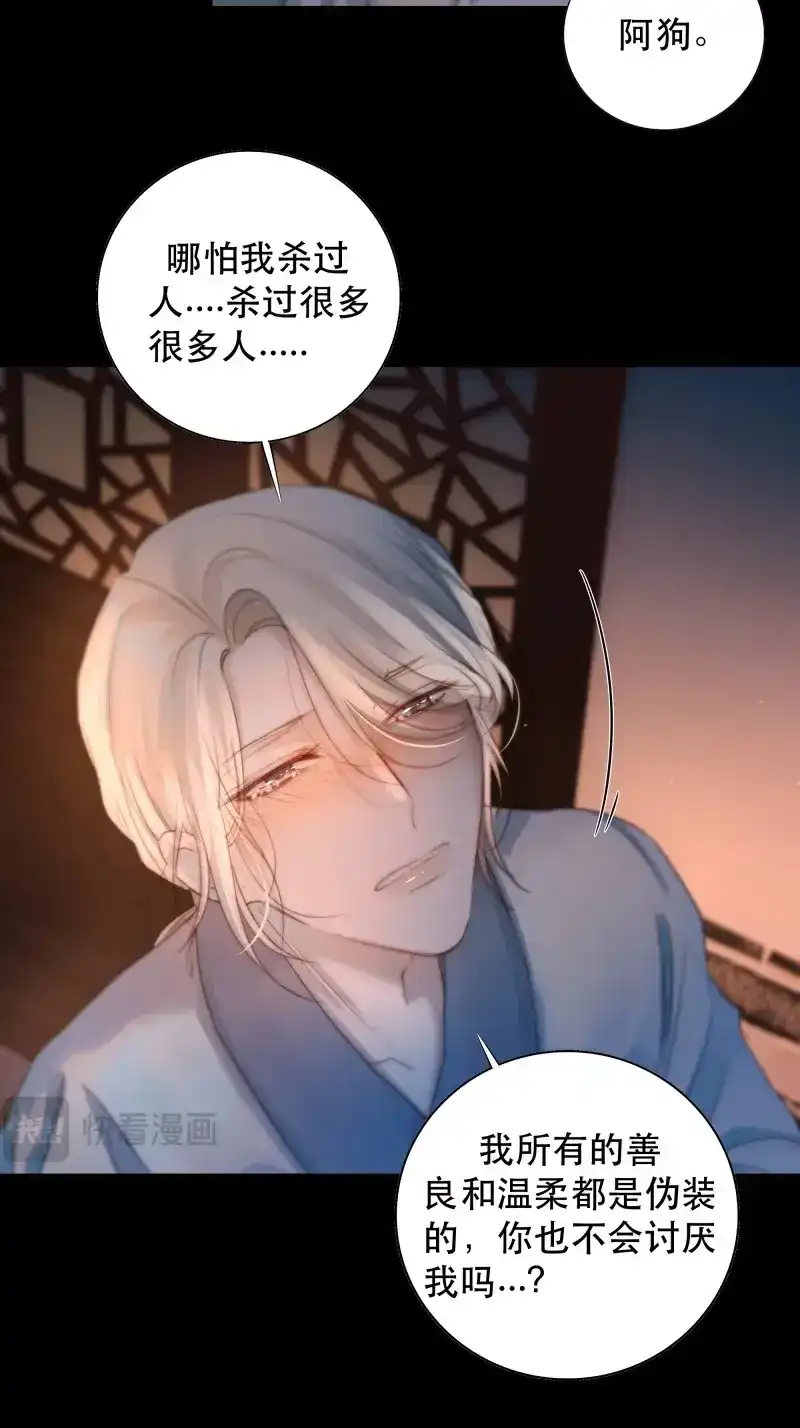 《月坠重明》第50话 心声澜翻，能否与你同梦？ 第50页