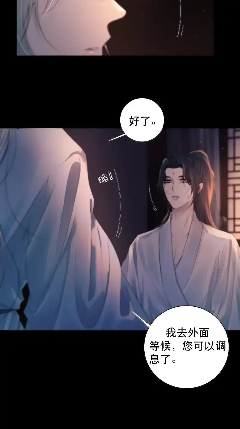 《月坠重明》第50话 心声澜翻，能否与你同梦？ 第34页