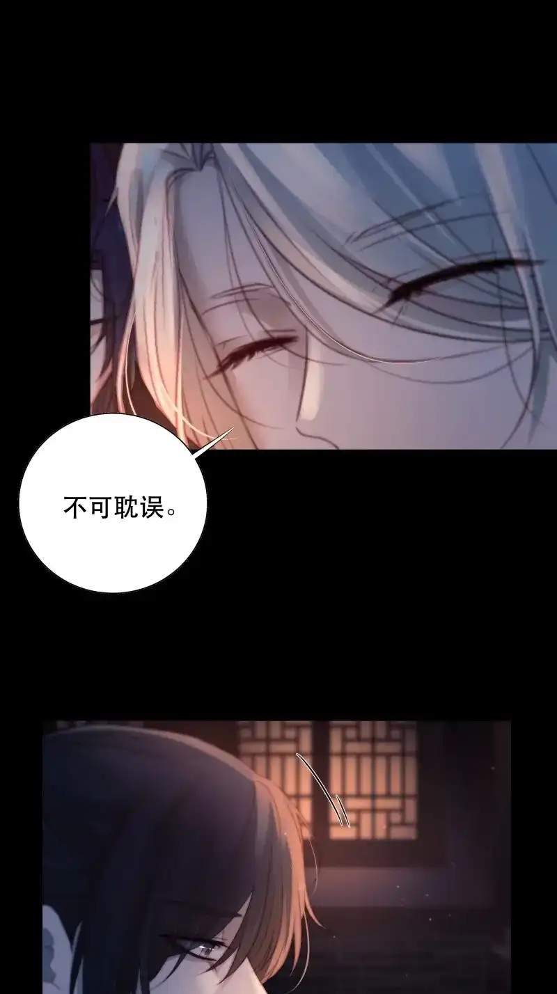 《月坠重明》第50话 心声澜翻，能否与你同梦？ 第13页