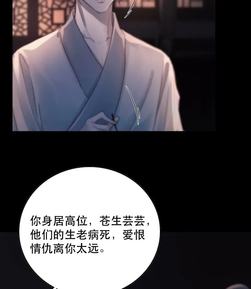 《月坠重明》第50话 心声澜翻，能否与你同梦？ 第23页