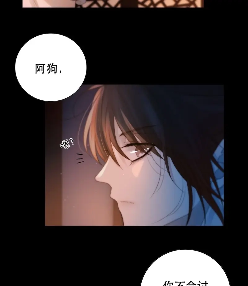 《月坠重明》第50话 心声澜翻，能否与你同梦？ 第43页