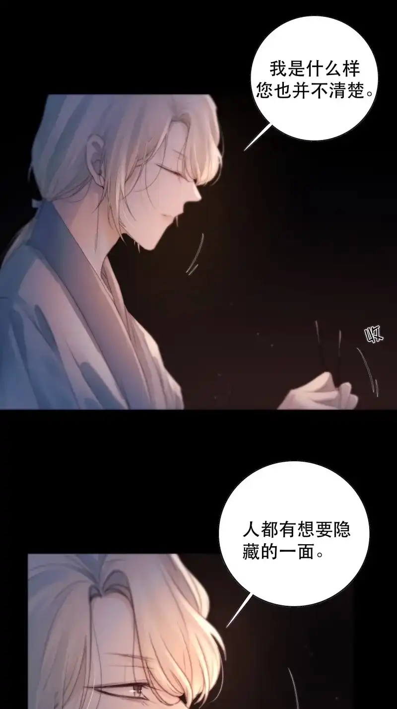 《月坠重明》第50话 心声澜翻，能否与你同梦？ 第33页