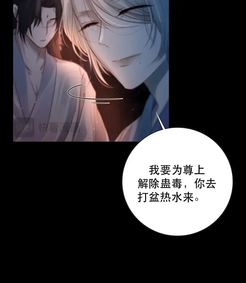 《月坠重明》第50话 心声澜翻，能否与你同梦？ 第12页