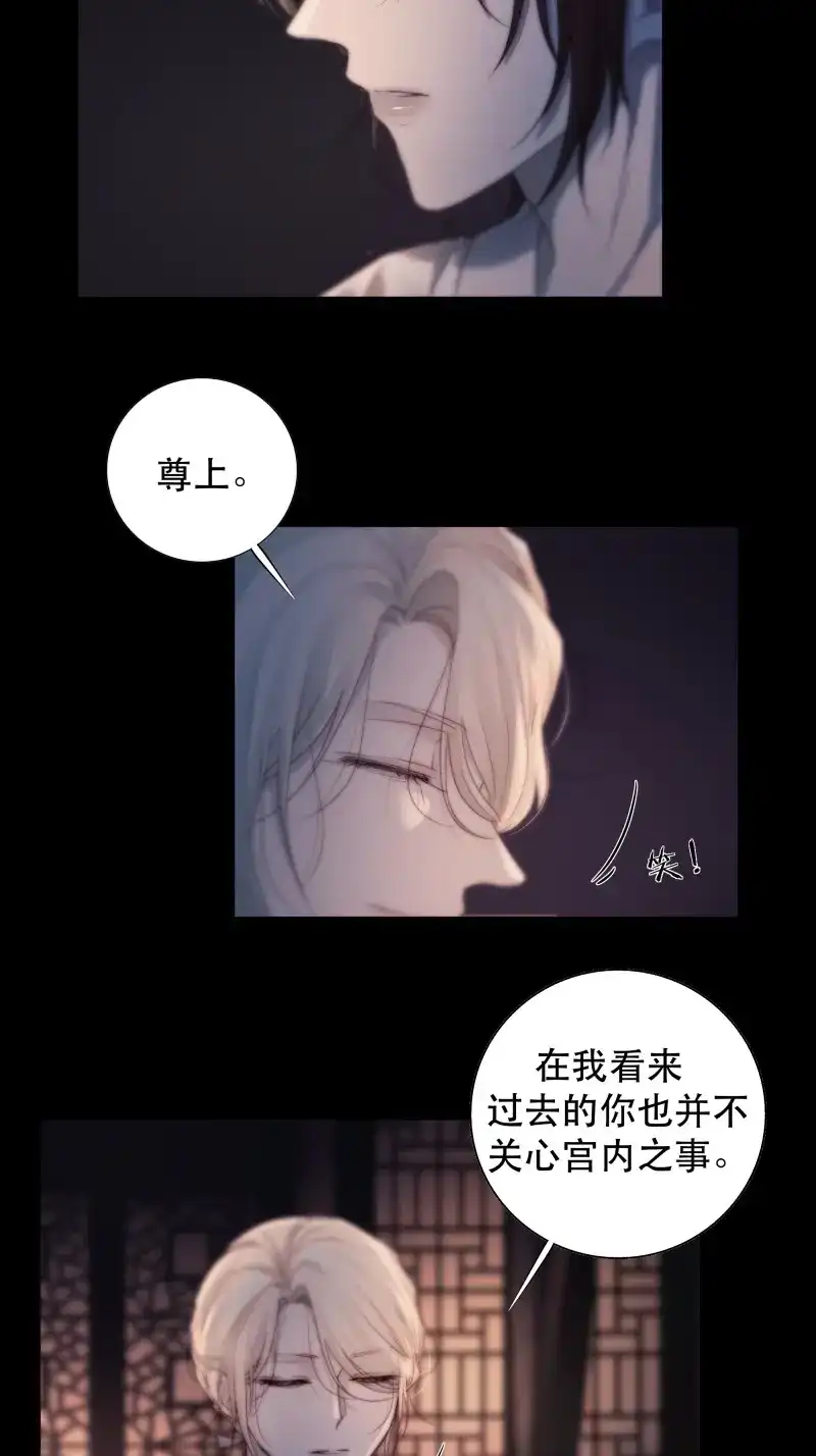 《月坠重明》第50话 心声澜翻，能否与你同梦？ 第22页