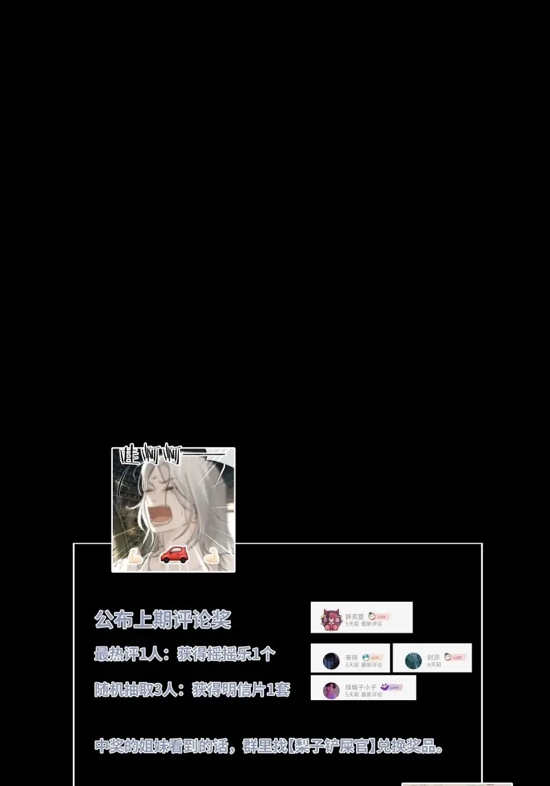 《月坠重明》第50话 心声澜翻，能否与你同梦？ 第76页