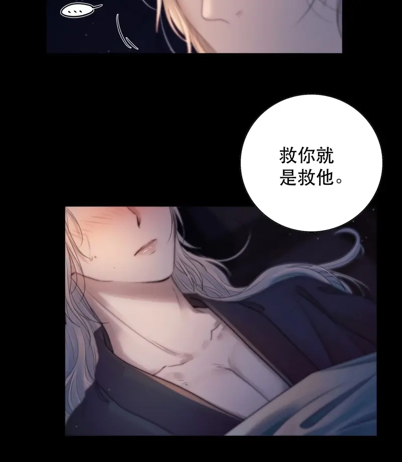 《月坠重明》第50话 心声澜翻，能否与你同梦？ 第8页