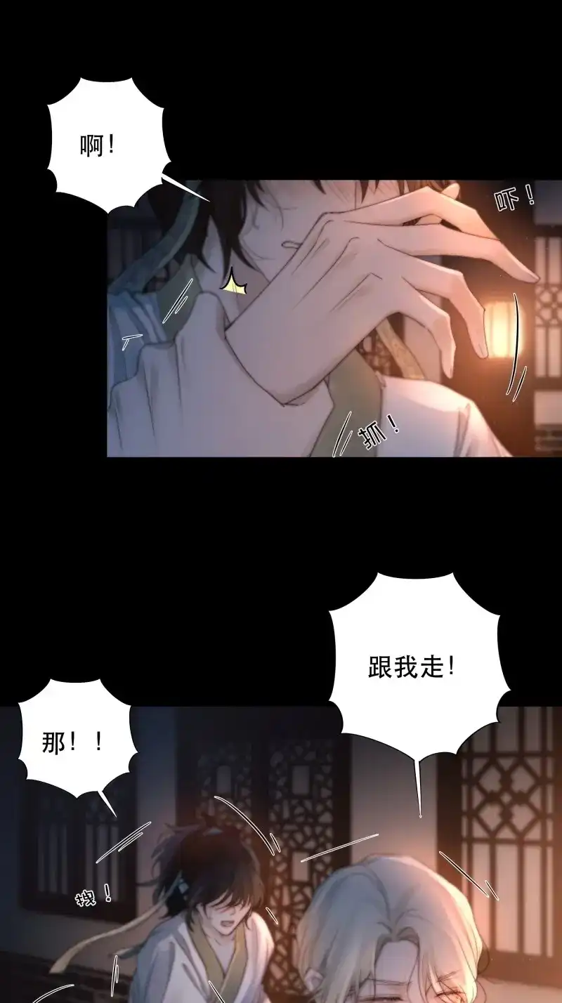 《月坠重明》第50话 心声澜翻，能否与你同梦？ 第57页