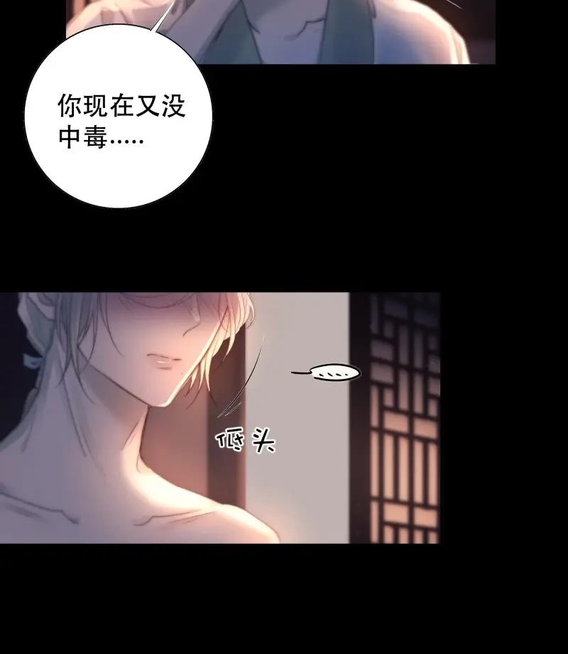 《月坠重明》第50话 心声澜翻，能否与你同梦？ 第67页
