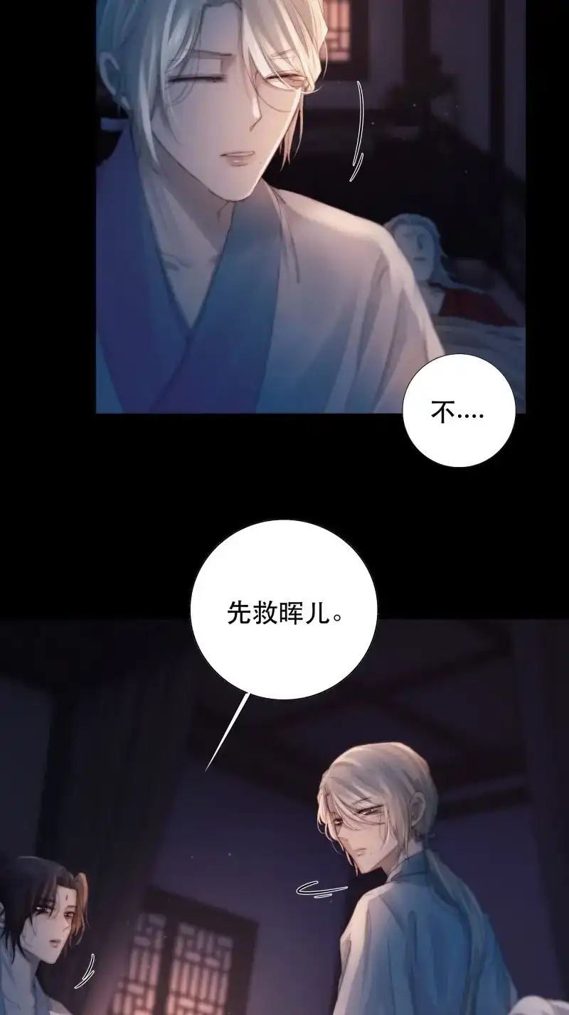 《月坠重明》第50话 心声澜翻，能否与你同梦？ 第6页