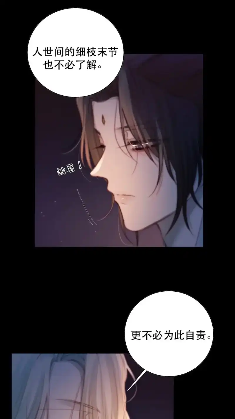 《月坠重明》第50话 心声澜翻，能否与你同梦？ 第25页