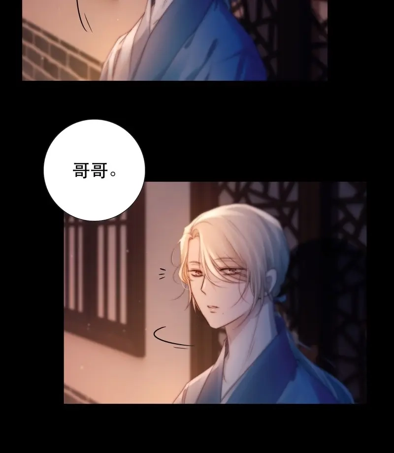 《月坠重明》第50话 心声澜翻，能否与你同梦？ 第40页
