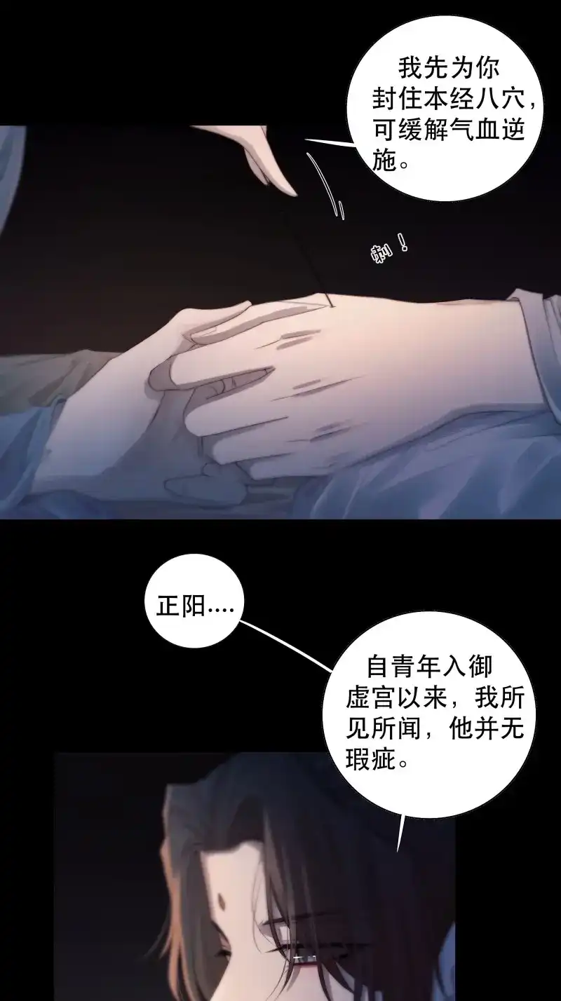 《月坠重明》第50话 心声澜翻，能否与你同梦？ 第21页