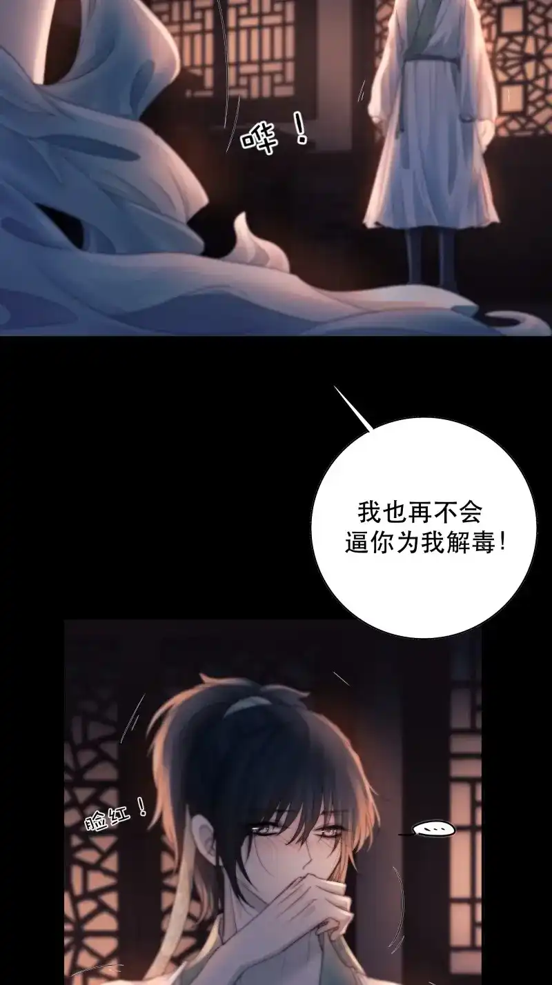 《月坠重明》第50话 心声澜翻，能否与你同梦？ 第66页