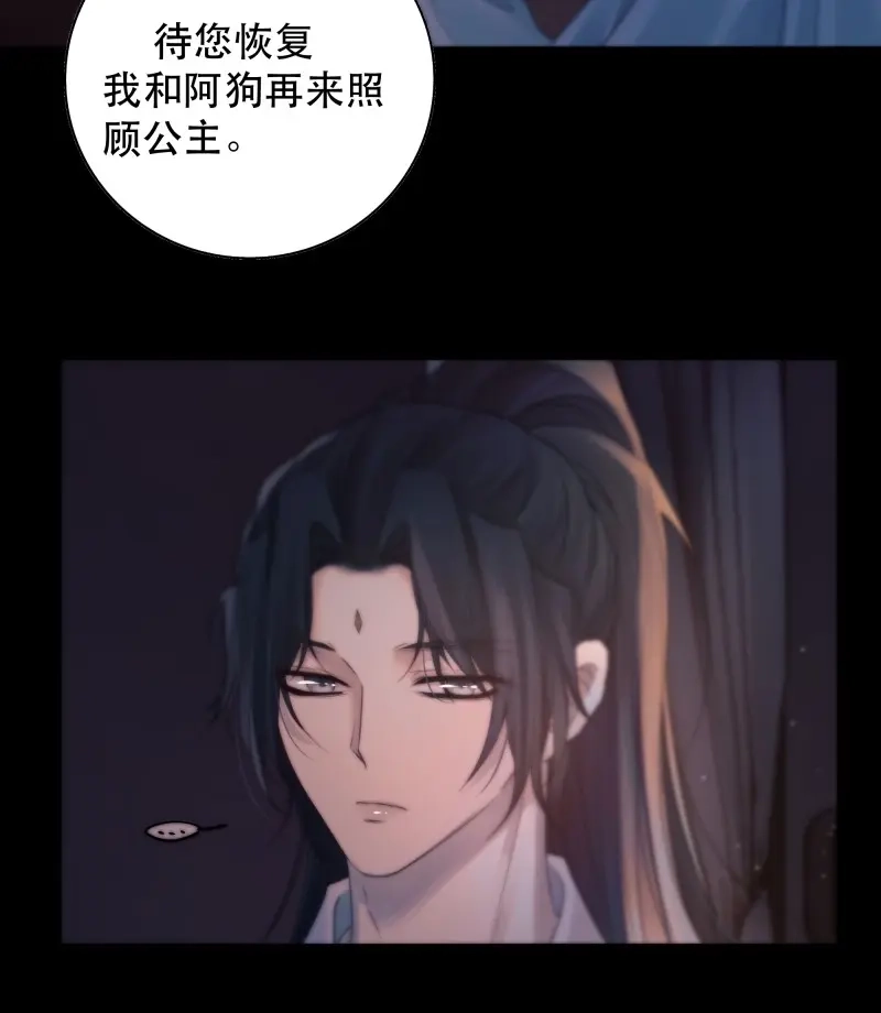 《月坠重明》第50话 心声澜翻，能否与你同梦？ 第36页