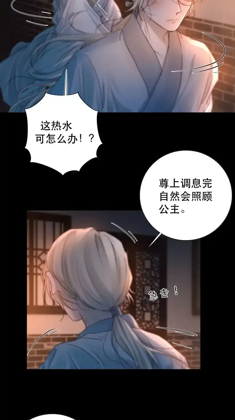 《月坠重明》第50话 心声澜翻，能否与你同梦？ 第58页