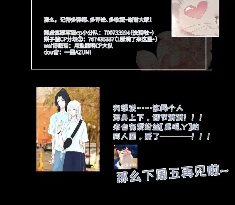 《月坠重明》第50话 心声澜翻，能否与你同梦？ 第77页