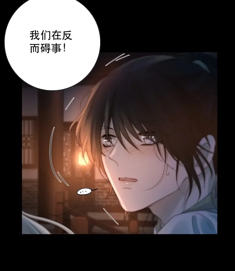 《月坠重明》第50话 心声澜翻，能否与你同梦？ 第59页