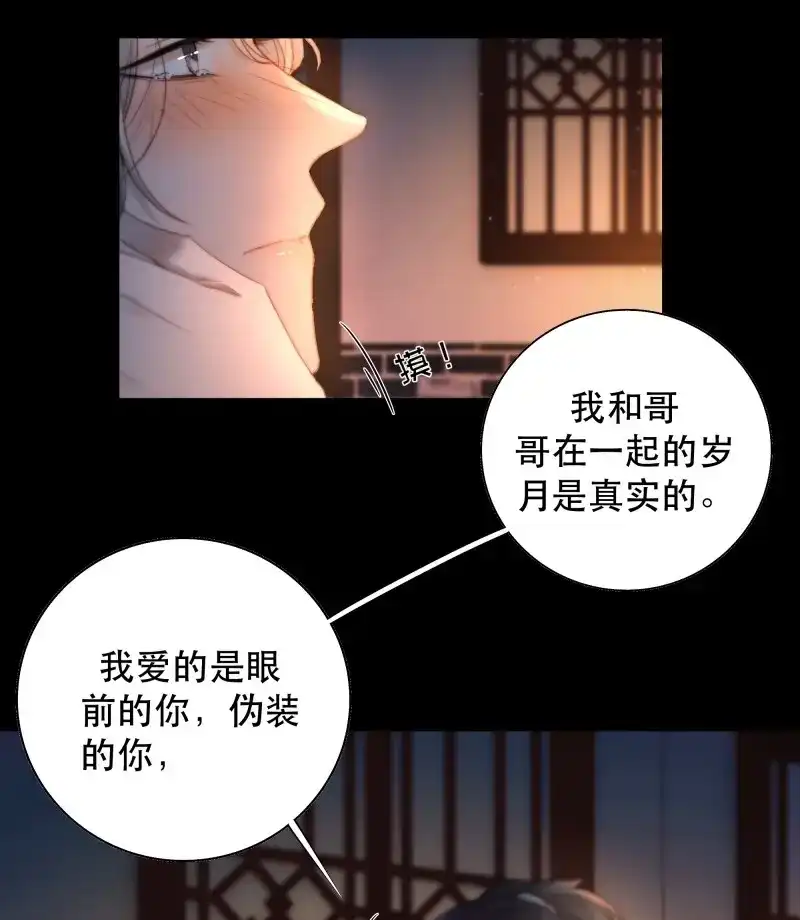 《月坠重明》第50话 心声澜翻，能否与你同梦？ 第51页