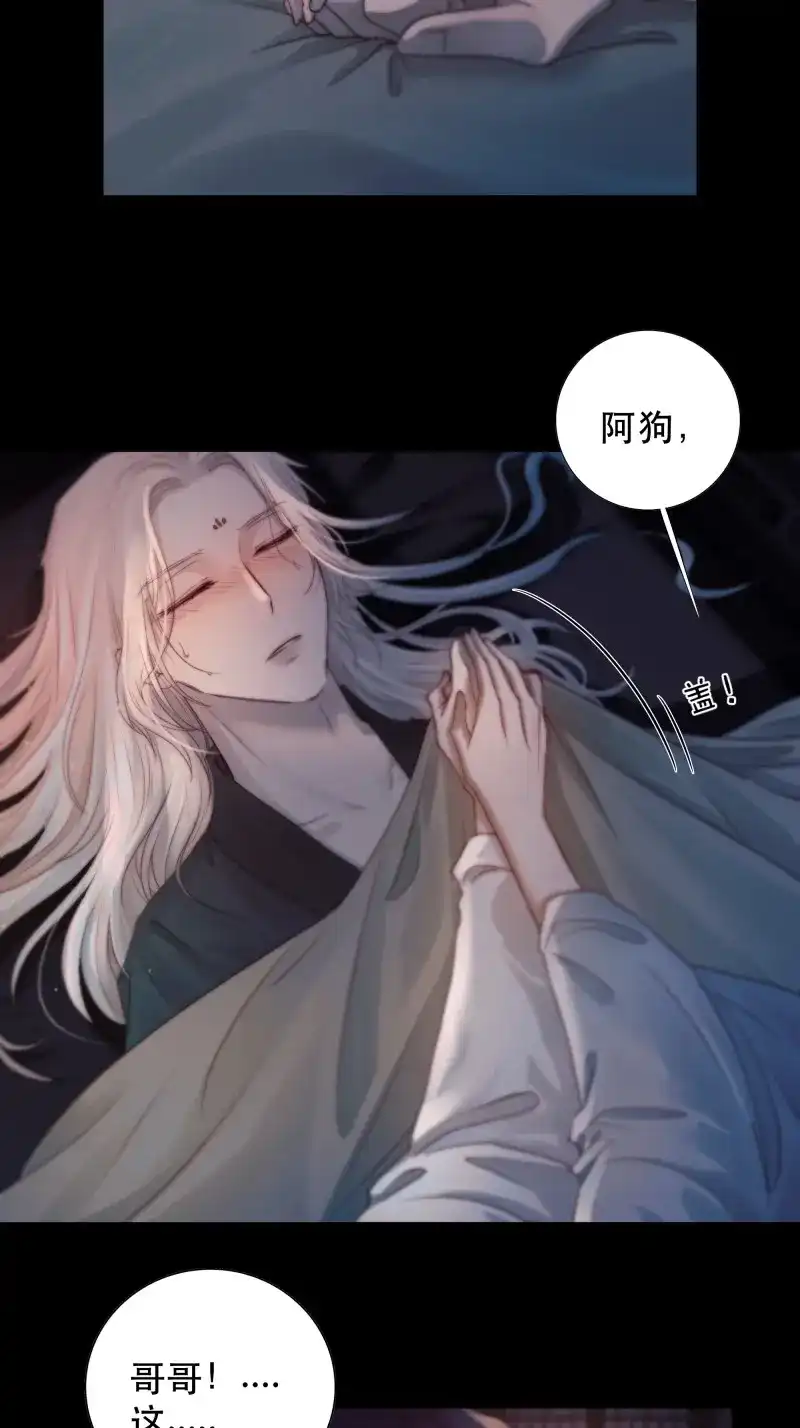 《月坠重明》第50话 心声澜翻，能否与你同梦？ 第10页