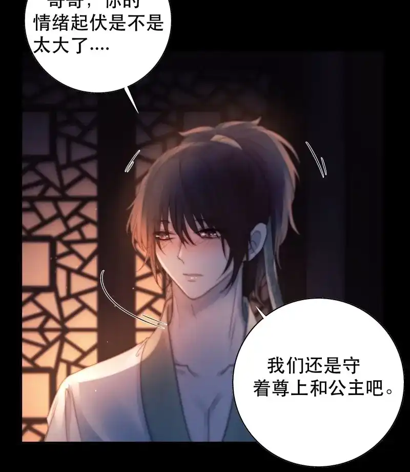 《月坠重明》第50话 心声澜翻，能否与你同梦？ 第64页