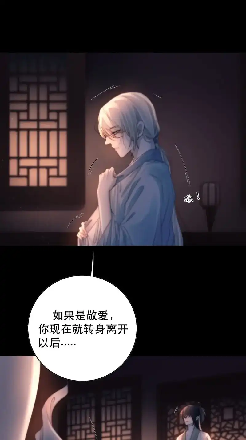 《月坠重明》第50话 心声澜翻，能否与你同梦？ 第65页